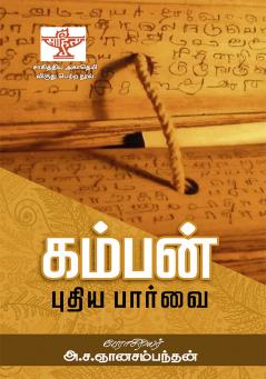 Kamban Puthiya Parvai