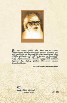 Manthirangal Entraal Enna?