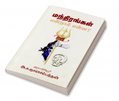 Manthirangal Entraal Enna?