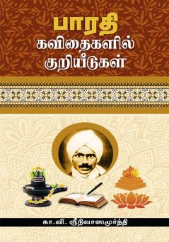 Bharathi Kavithaikalil Kuriyeedukal