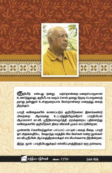 Bharathi Kavithaikalil Kuriyeedukal