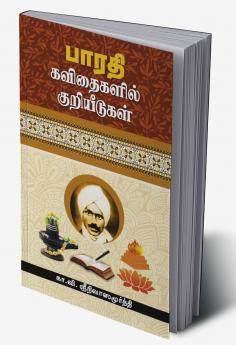 Bharathi Kavithaikalil Kuriyeedukal