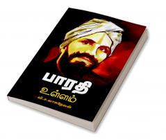 Bharathi Ullam