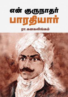 En Gurunathar Bharathiyar