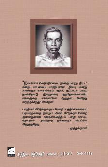 En Gurunathar Bharathiyar