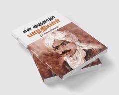 En Gurunathar Bharathiyar