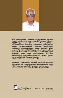 Mahakavi Bharathiyar Potrum Sri Aandal