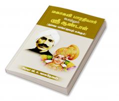 Mahakavi Bharathiyar Potrum Sri Aandal