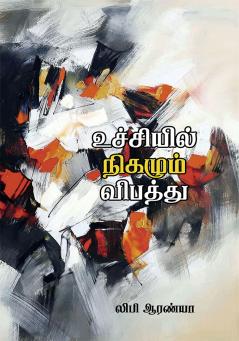 Uchiyil Nigazhum Vibaththu