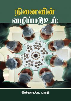 Ninaivin Vazhippadooum...