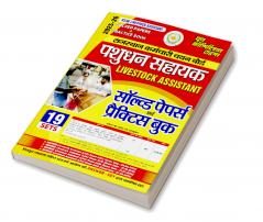 2025-26 RSSB Livestock Assistant Solved Papers & Practice Book 160 295.