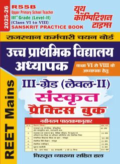 2025-26 RSSB Class-VI to VIII Grade-III Sanskrit Practice Book 192 395.