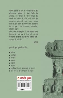 Valmiki Ramayan Ka Uttarkand (वाल्मीकि रामायण का उत्तरकाण्ड)