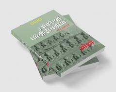 Valmiki Ramayan Ka Uttarkand (वाल्मीकि रामायण का उत्तरकाण्ड)