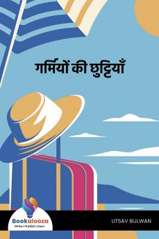 गर्मियों की छुट्टियाँ