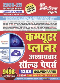 2025-26 For All competitive examinations  Computer Planner Solved Papers 960 1895.