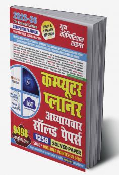 2025-26 For All competitive examinations  Computer Planner Solved Papers 960 1895.