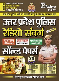 2025-26 Radio Cadre UP Police Solved Papers 656 1295.