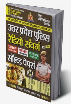2025-26 Radio Cadre UP Police Solved Papers 656 1295.