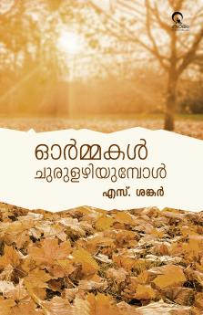 Ormakal Churulazhiyumpol|An Anecdote by S Sankar|Paridhi Publications