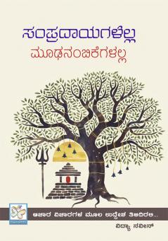 Sampradayagalella Mudanambikegalalla