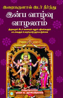 Iraiyarulal Idartheernthu Inbavazhvu Vazhalam