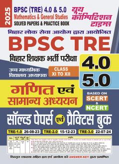 2025-26 BPSC TRE 4 & 5 Class-XI to XII Mathematics & General Studies Solved Papers & Practice Book 288 595.