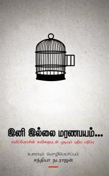 Ini Illai Marana Bayam