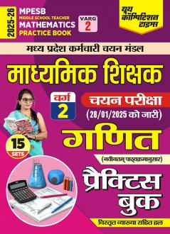 2025-26 MPESB Mathematics Practice Book 288 595.