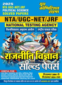 2025-26 NTA UGC-NET/JRF Political Science Solved Papers 752 1495 .