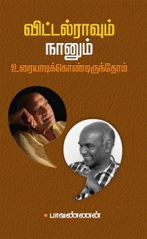 Vittalraavum Naanum Uraiyadikkondirunthom