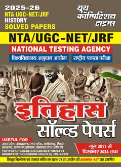 2025-26 NTA/UGC-NET/JRF History Solved Papers 688 1395.