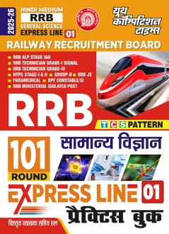 2025-26 RRB ALP Stage I & II  Express Line-01 General Science Practice Book 336 595.