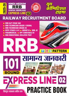 2025-26 RRB ALP Stage I & II  Express Line-02 General Science Practice Book 320 595.