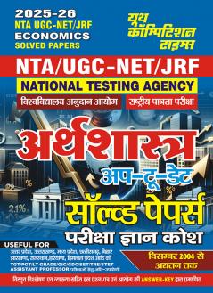 2025-26 NTA/UGC-NET/JRF Economics Solved Papers 696 1395.