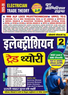 2025-26 RRB ALP Electrician Trade Study Material Vol.02 528 995.
