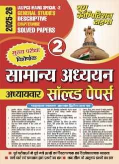 2025-26 IAS/PCS Mains  Paper-II General Studies  Political Science Solved Papers Vol.02  288 595.