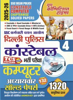 2025-26 SSC Delhi Police Computer Solved Papers 128 295. .