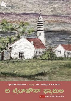 The Lighthouse Family