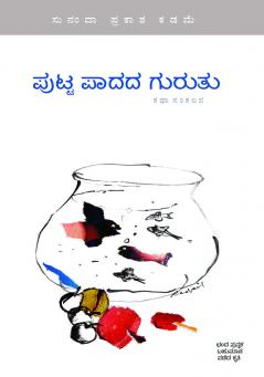 Putta Paadada Guruthu