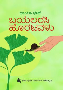 Bayalarasi Horatavalu