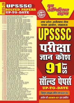 2025-26 UPSSSC Up-To-Date Solved Papers 1574 995.