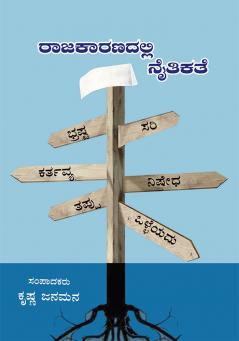 RAJAKEEYADALLI NAITIKATE (Kannada)