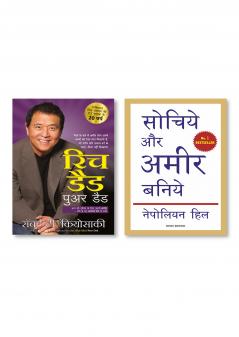 Rich Dad Poor Dad - 25th Anniversary Edition (Hindi) + Sochiye Aur Amir Baniye (Hindi Edition of Think and Grow Rich)