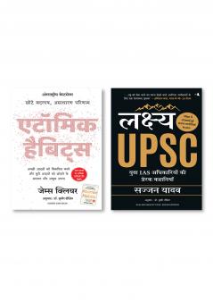Atomic Habits: Chote Badlav Asadharan Parinaam (Hindi) + Lakshya UPSC: Yuva IAS Adhikariyon Ki Prerak Kahaniyan (Hindi Edition of Scaling Mount UPSC)