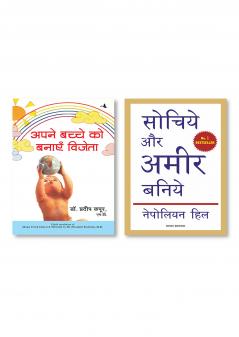 Sochiye Aur Amir Baniye (Hindi Edition of Think and Grow Rich) + Apne Bachche Ko Banayen Vijeta (Hindi Edition of Make Your Child A Winner)