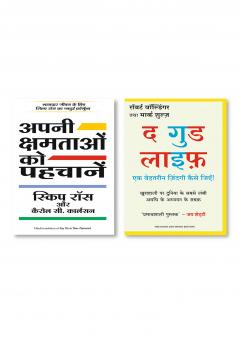 The Good Life: Ek Behtarin Zindagi Kaise Jiye (Hindi Edition of The Good Life: Lessons from the World's Longest Study on Happiness) + Apni Kshmataon Ko Pehchane (Hindi)
