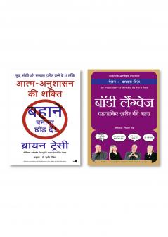 Body Language Pehchaniye Sharir Ki Bhasha+ Aatma Anushasan Ki Shakti: Bahane Banana Chhode (Hindi Edition of No Execuse! The Power of Self Discipline)