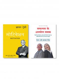Safalta Ke Anmol Sabak (Hindi) + Motivation: Brian Tracy Success Series (Hindi)