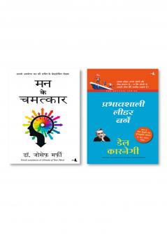 Prabhavshali Leader Bane (Hindi Edition of Become an Effective Leader) + Mann Ke Chamatkar (Hindi edition of Miracles of Your Mind)